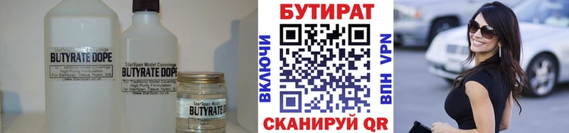 БУТИРАТ буратино  Светлогорск 